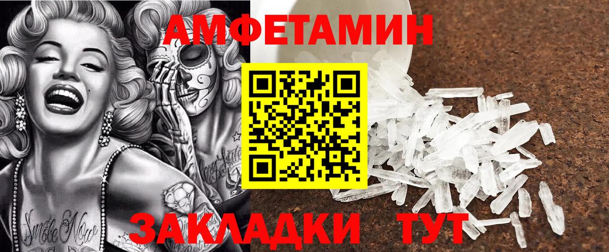 АМФЕТАМИН Розовый  Вход с VPN  АМФ  Волгодонск 