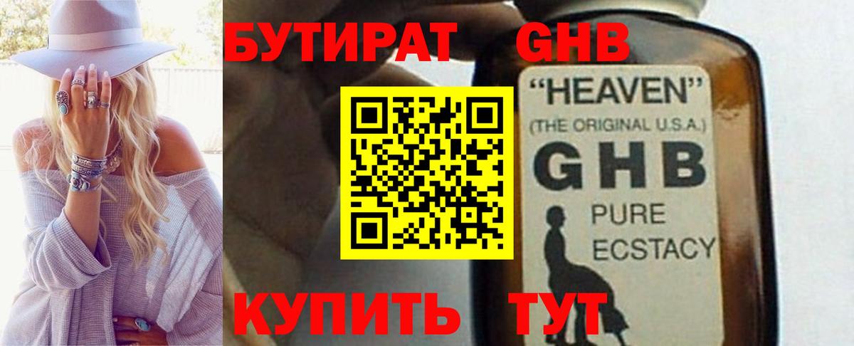 БУТИРАТ Butirat Волгодонск