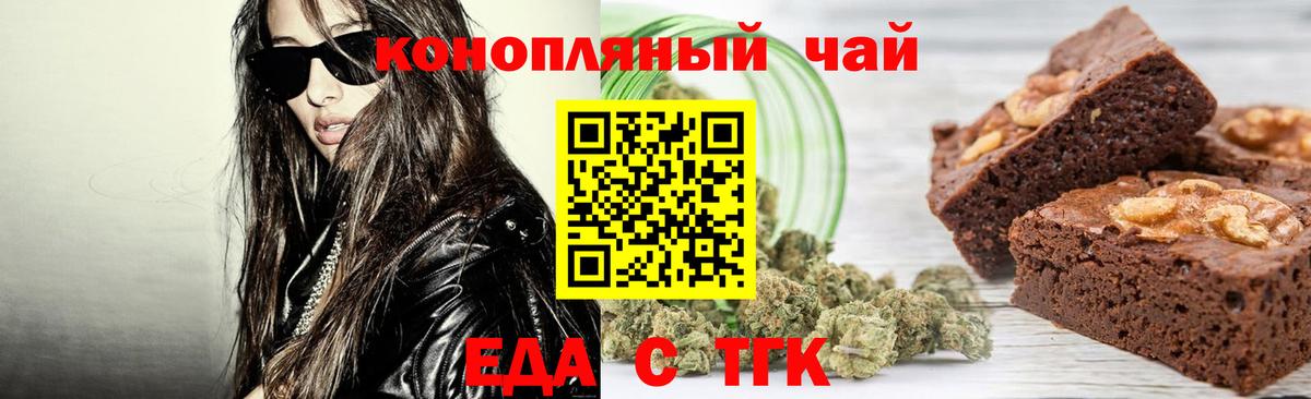 Волгодонск  Еда ТГК конопля  Вход с VPN 