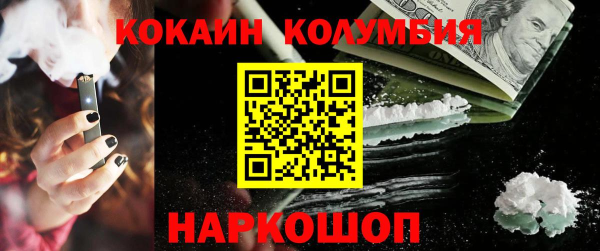 Кокаин  COCAIN Боливия  Вход с VPN  Кокаин FishScale  Волгодонск 
