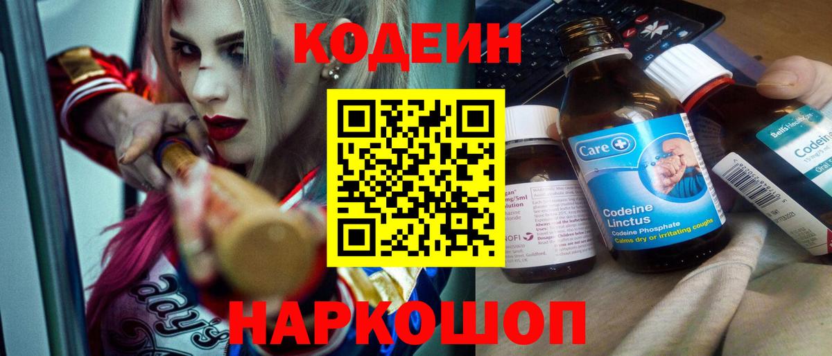 Волгодонск  Кодеиновый сироп Lean Purple Drank  Вход с VPN 