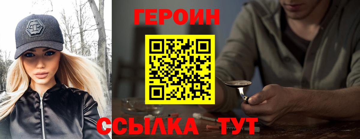 ГЕРОИН гречка Волгодонск