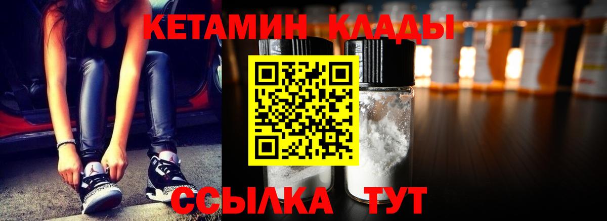 Кетамин VHQ  Вход с VPN  Волгодонск 