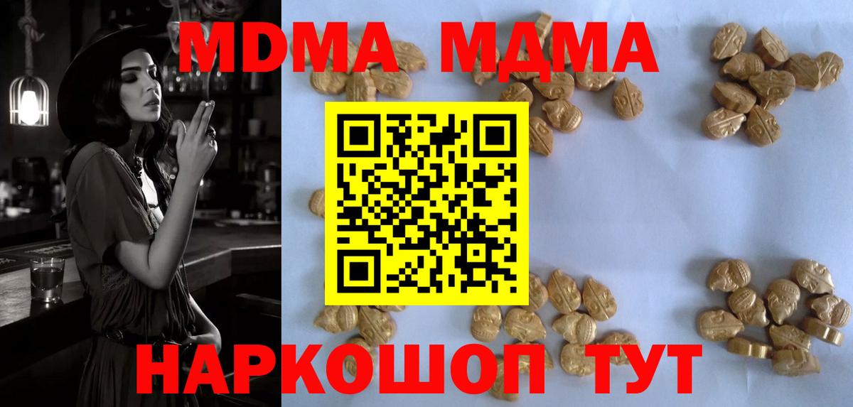 МДМА кристаллы Волгодонск