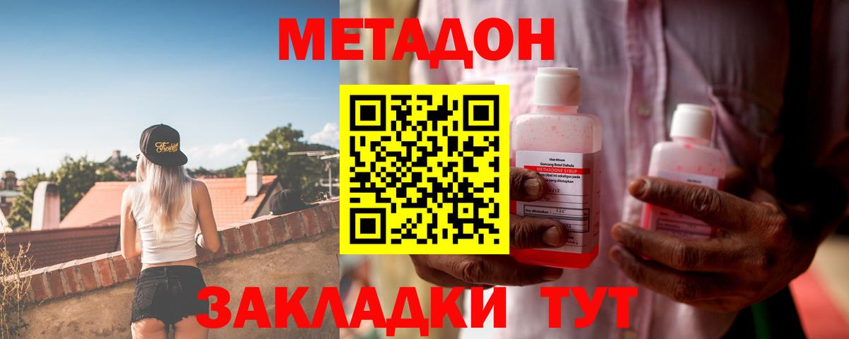 Волгодонск  Метадон methadone  Вход с VPN  МЕТАДОН methadone 