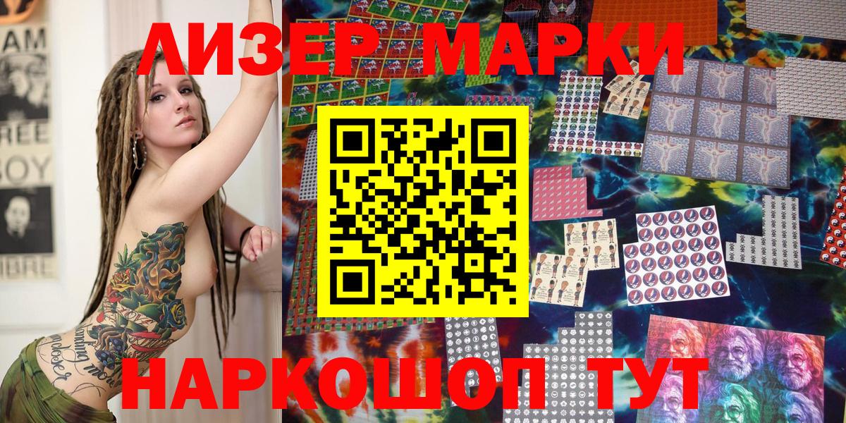 Наркотические марки 1,8мг  Вход с VPN  Наркотические марки 1,8мг  Марки 25I-NBOMe  Волгодонск 